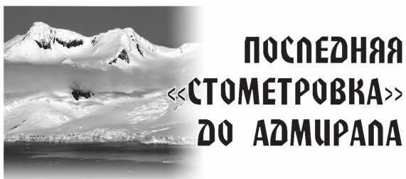 Арктическая одиссея. Как «хозяйничали» нацисты в советской Арктике