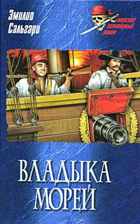 Книга Владыка морей