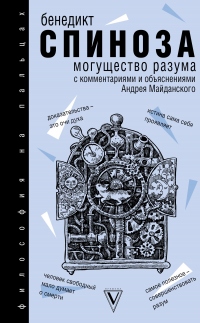 Книга Могущество разума