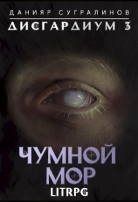 Книга Чумной мор