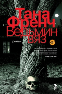 Книга Ведьмин вяз