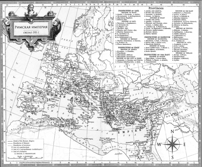 После Рима. Книга первая. Anno Domini 192–430