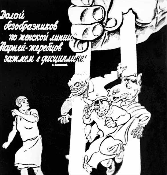 Пагубные страсти населения Петрограда–Ленинграда в 1920-е годы. Обаяние порока