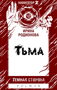 Книга Тьма