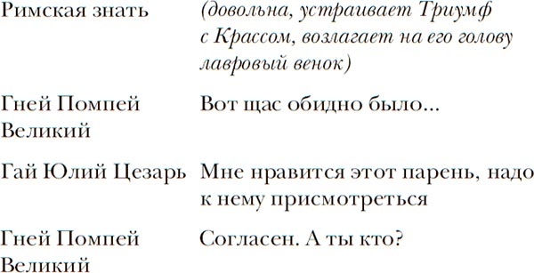 Латынь по-пацански. Прохладные римские истории