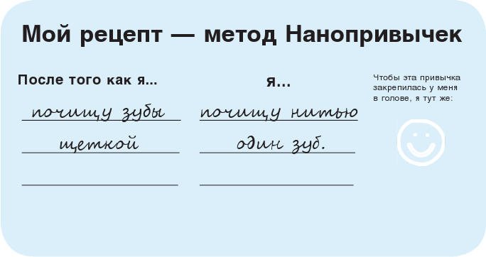 Нанопривычки. Маленькие шаги, которые приведут к большим переменам