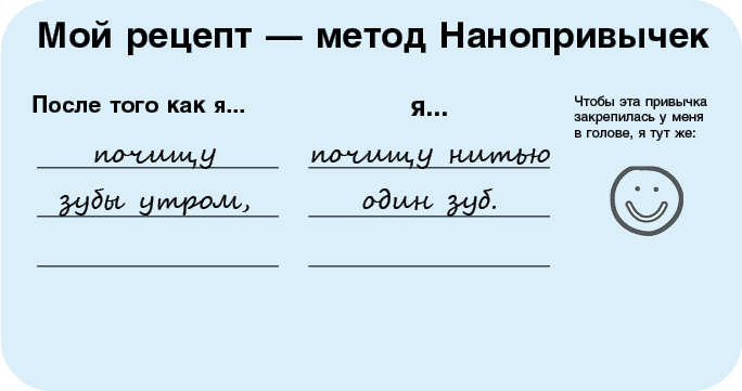 Нанопривычки. Маленькие шаги, которые приведут к большим переменам