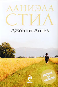 Книга Джонни-ангел