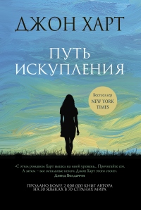 Книга Путь искупления