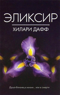 Книга Эликсир