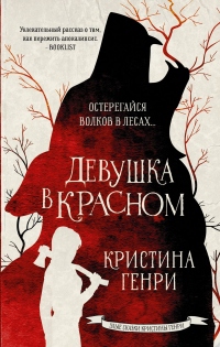 Книга Девушка в красном