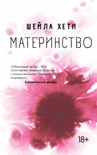 Книга Материнство