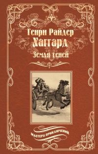 Книга Земля теней