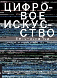 Книга Цифровое искусство