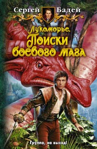 Книга Поиски боевого мага