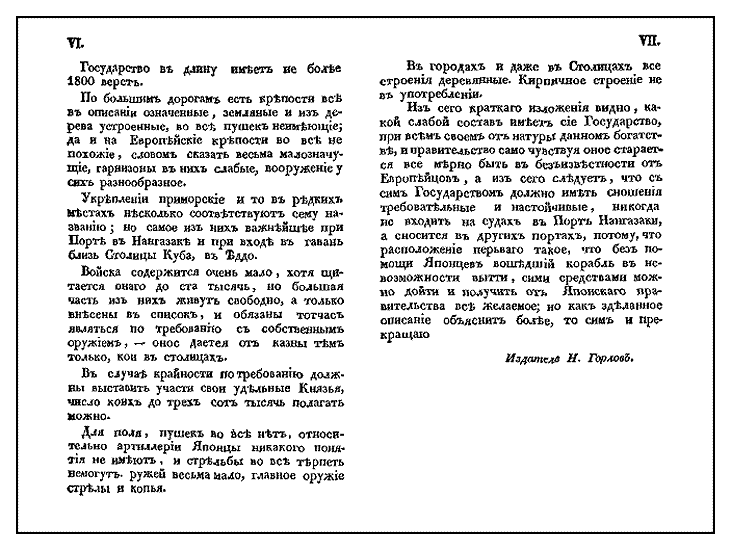 Вести о Япан-острове в стародавней России и другое