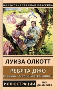 Книга Ребята Джо