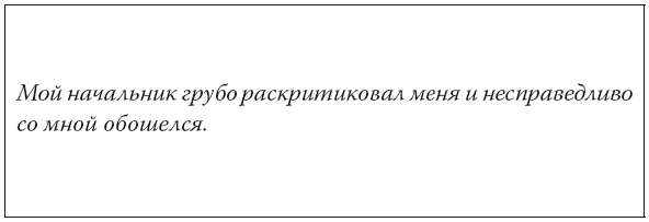 Управление гневом. Как не выходить из себя, спокойно реагировать на все и справиться с самой разрушительной эмоцией