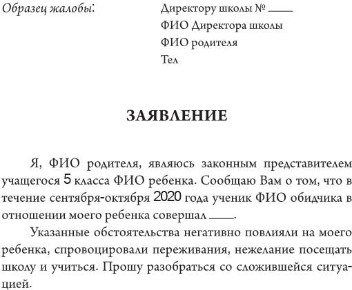 Как защитить своего ребенка? Стань мамой-адвокатом