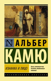 Книга Изнанка и лицо