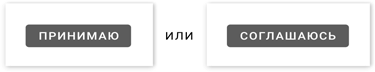 Этой кнопке нужен текст. O UX-писательстве коротко и понятно