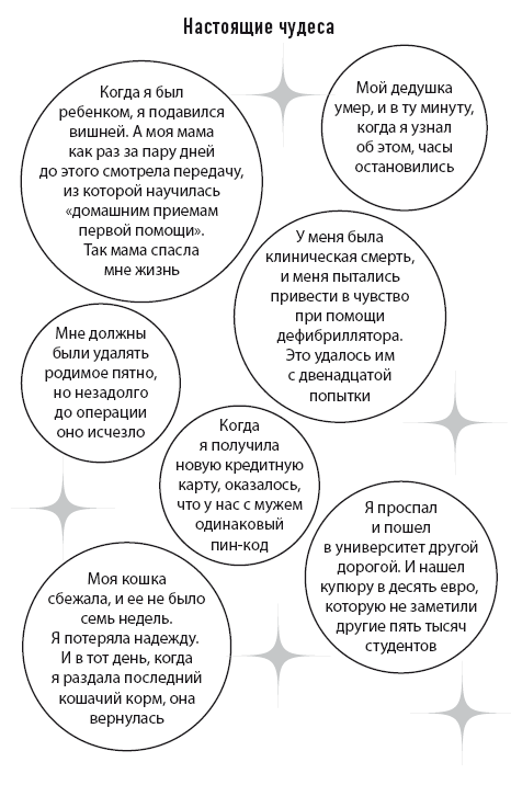 Чудеса творят чудеса. Почему нам помогают целители, но не помогают таблетки