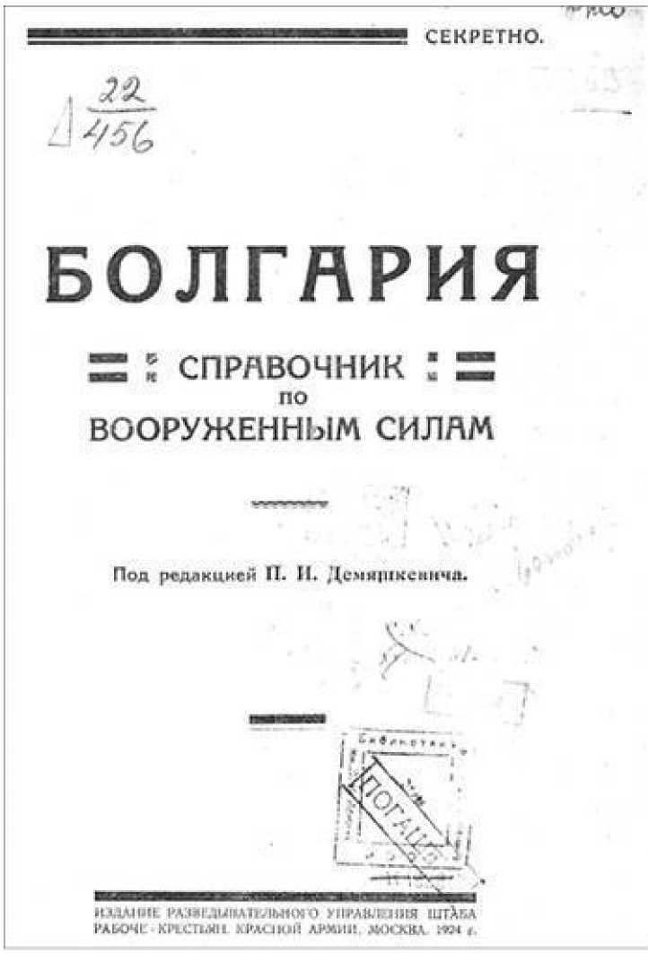 Советская военная разведка 1917—1934 гг.