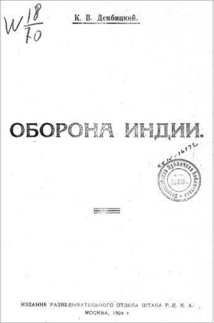 Советская военная разведка 1917—1934 гг.