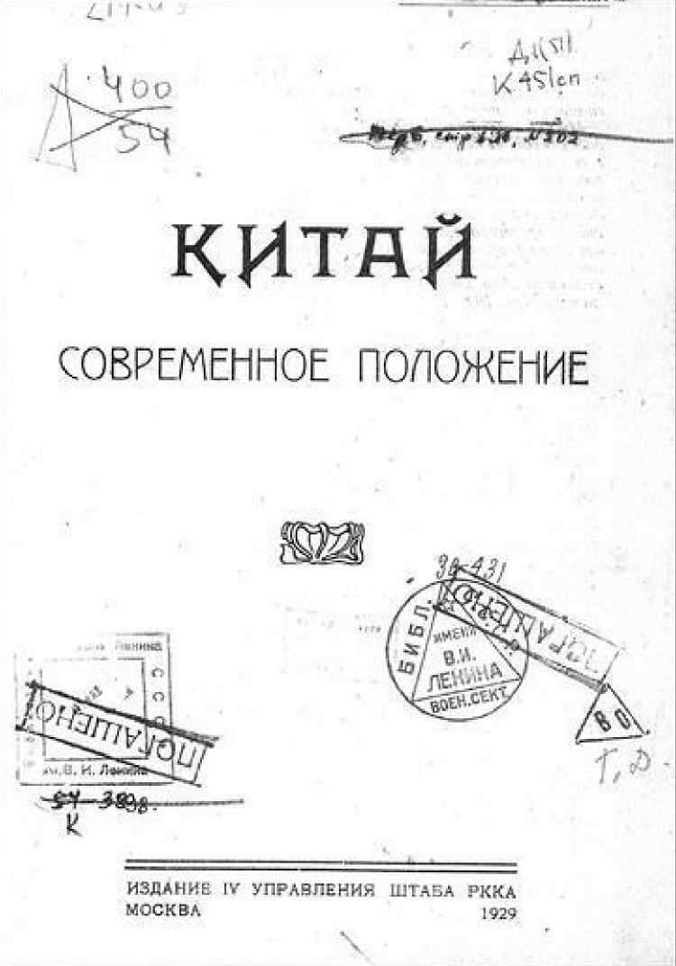 Советская военная разведка 1917—1934 гг.