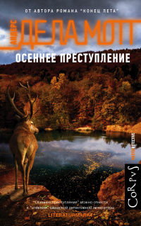 Книга Осеннее преступление