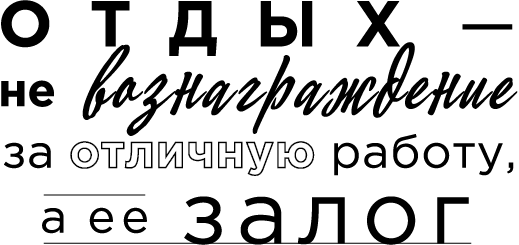 Продуктивная лентяйка. Как не делать лишнего и все успевать