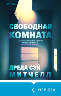 Книга Свободная комната