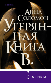 Книга Утерянная Книга В.