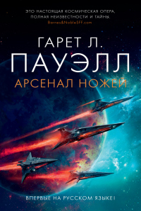 Книга Арсенал ножей