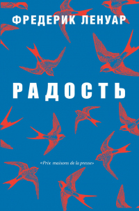 Книга Радость