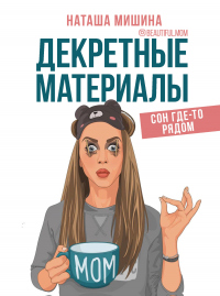 Книга Декретные материалы