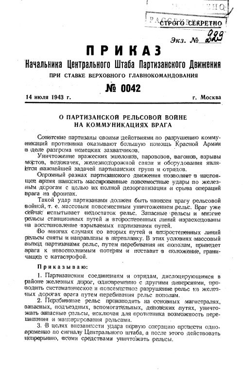 Сопротивление на оккупированной советской территории (1941&#8210;1944 гг.)