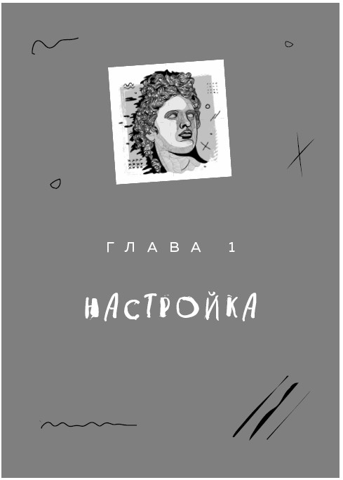 Как разбудить в себе Шекспира. Драмтренировка для первой пьесы