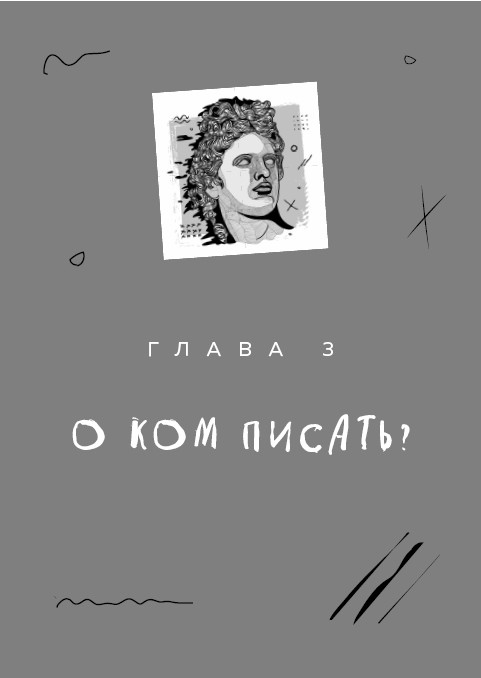 Как разбудить в себе Шекспира. Драмтренировка для первой пьесы