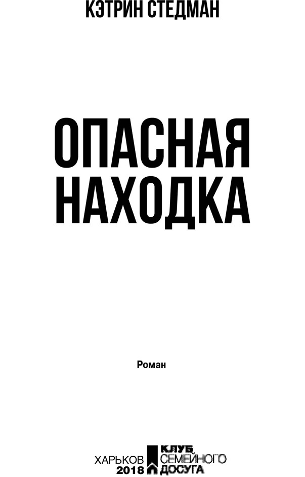 Опасная находка