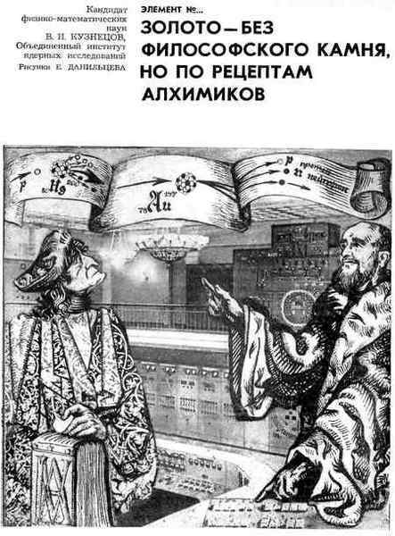 История алхимии. Путешествие философского камня из бронзового века в атомный