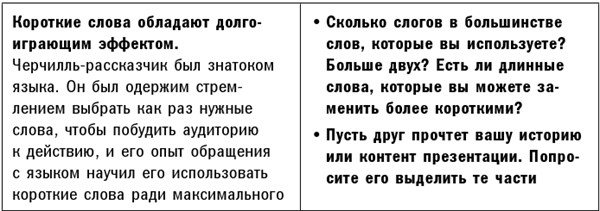 Искусство сторителлинга. Как создавать истории, которые попадут в самое сердце аудитории