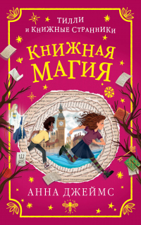 Книга Книжная магия