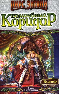 Книга Волшебный коридор