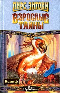 Книга Взрослые тайны