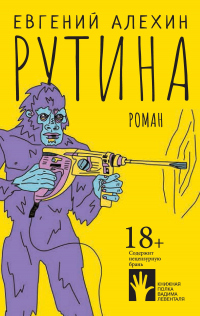 Книга Рутина