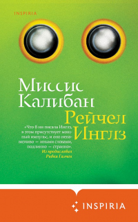 Книга Миссис Калибан