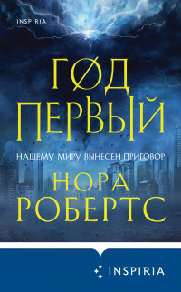 Книга Год первый