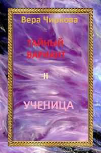 Книга Ученица