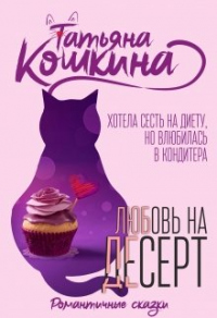 Книга Булочка для кондитера